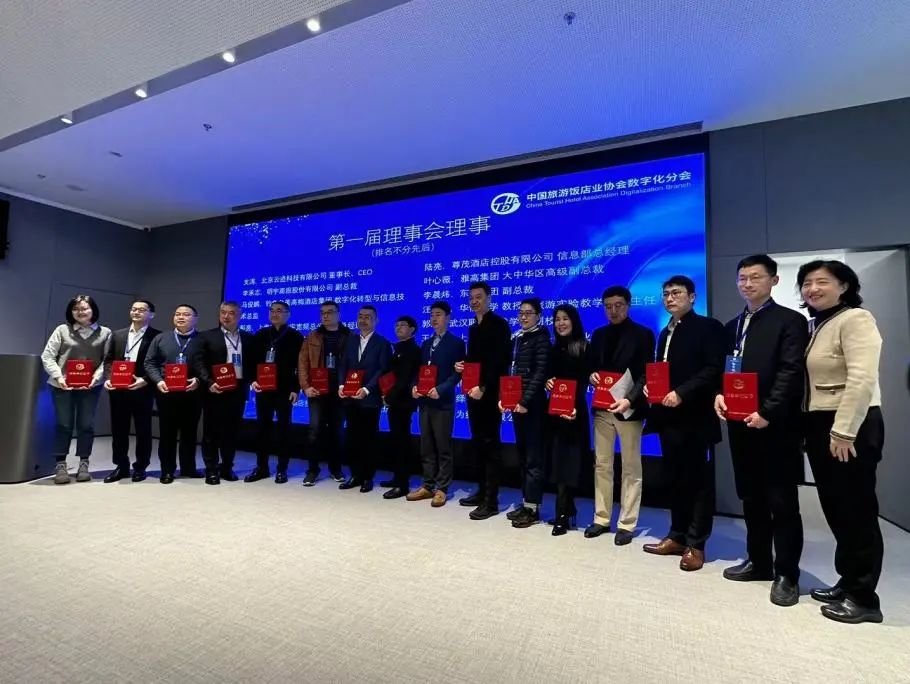 leyutiyu·樂魚科技榮任理事單位丨中國旅游飯店業協會數字化分會成立