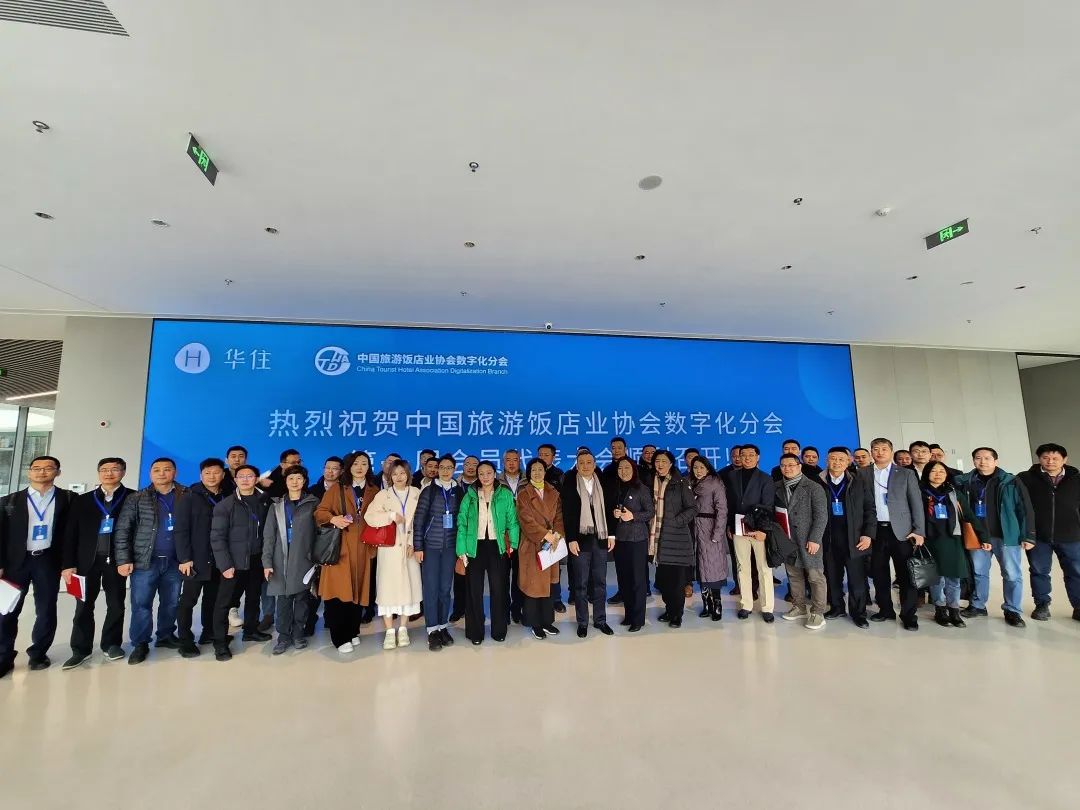 leyutiyu·樂魚科技榮任理事單位丨中國旅游飯店業協會數字化分會成立